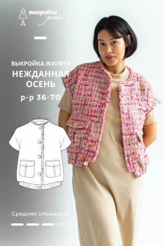 Выкройка жилета. Коллекция «Нежданная осень»