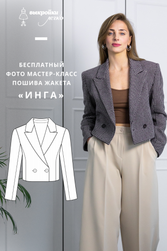 Укороченный жакет. Городская коллекция «Инга». Фото мастер-класс по пошиву