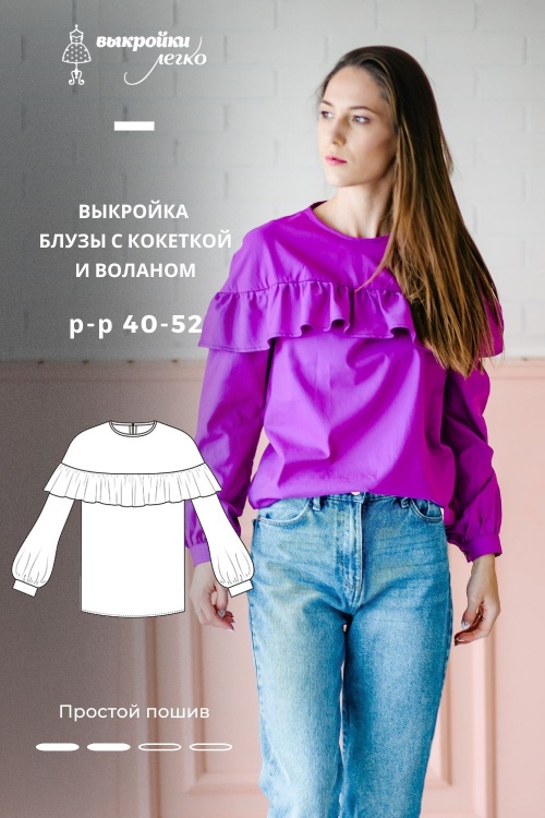 Выкройка блузы с кокеткой и воланом_normal