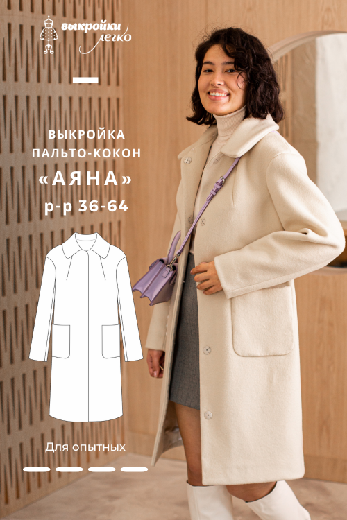 Выкройка пальто-кокон. Бохо коллекция «Аяна»_normal