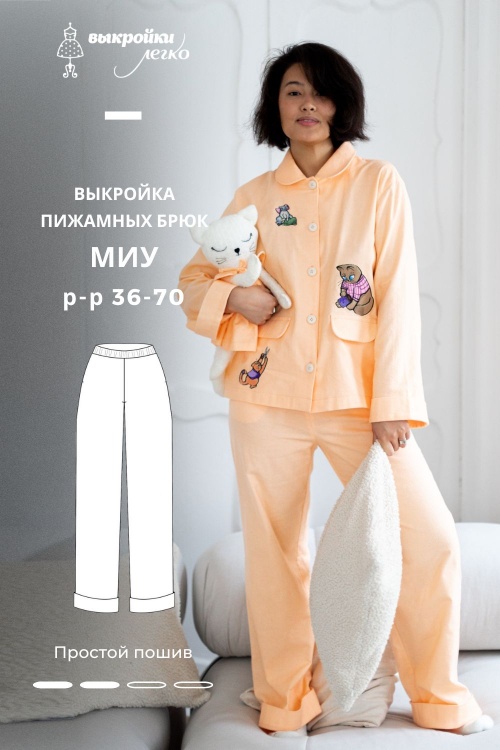Выкройка пижамных брюк. Коллекция с котиками «Миу»_normal