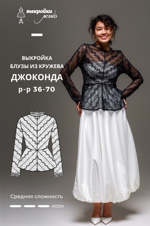 Выкройка блузы из кружева. Праздничная коллекция «Джоконда»_normal