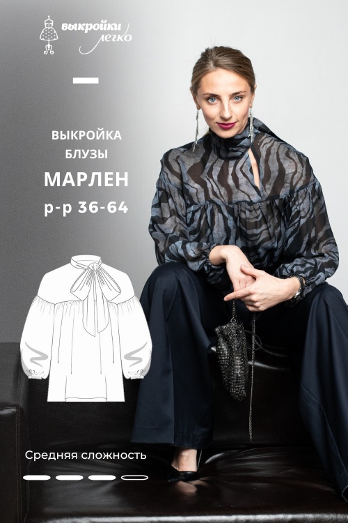 Выкройка блузы «Марлен»_normal