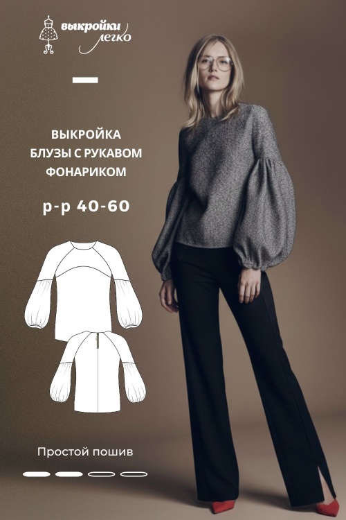 Выкройка блузы с рукавом-фонариком_normal