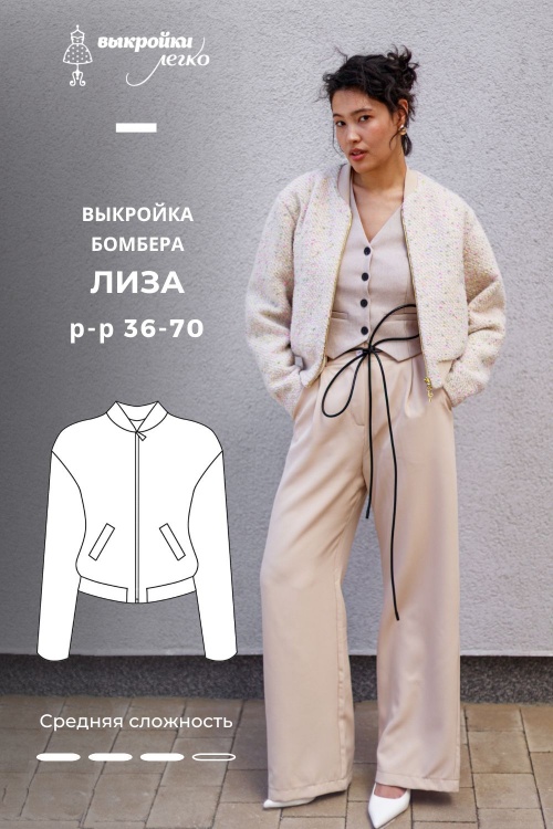 Выкройка бомбера. Беззаботная коллекция «Лиза»_normal