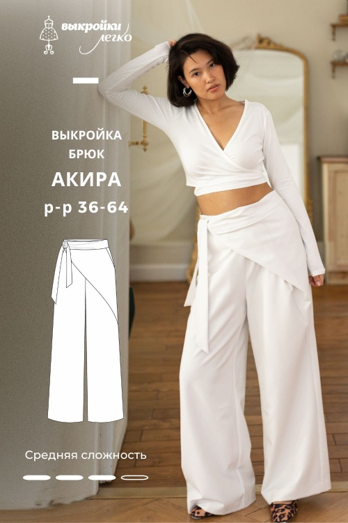 Выкройка брюк. Оригами коллекция «Акира»_normal