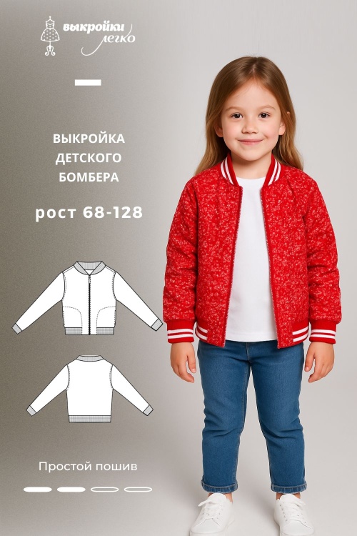Выкройка детского бомбера_normal