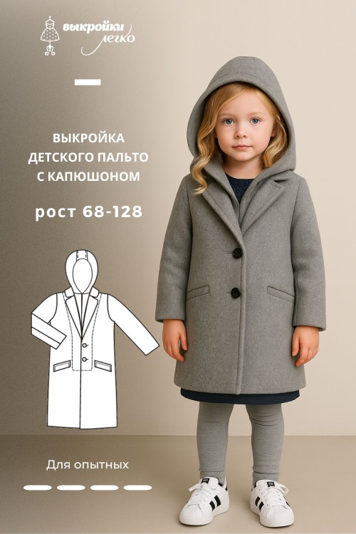Выкройка детского пальто с капюшоном_normal