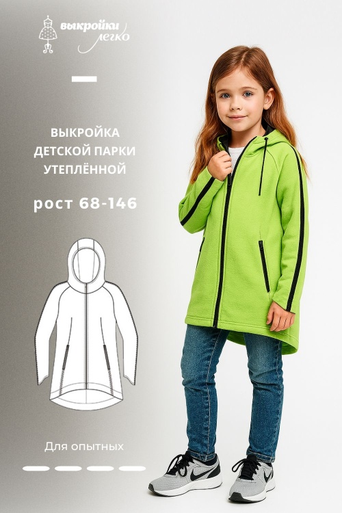 Выкройка детской утеплённой спортивной парки_normal