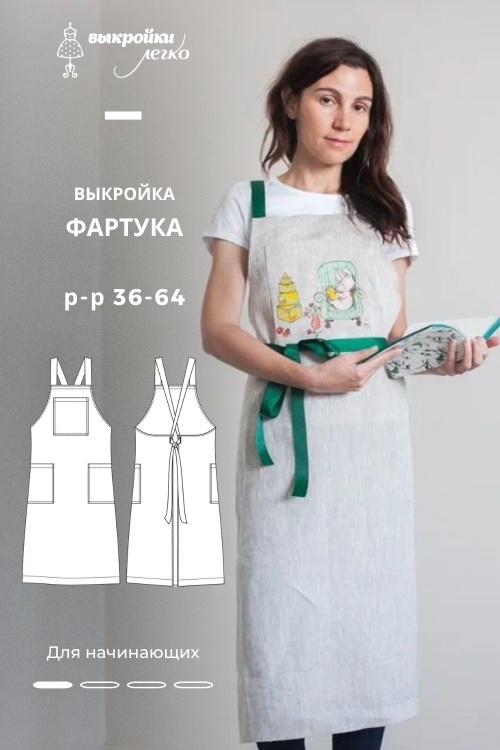 Выкройка фартука_normal