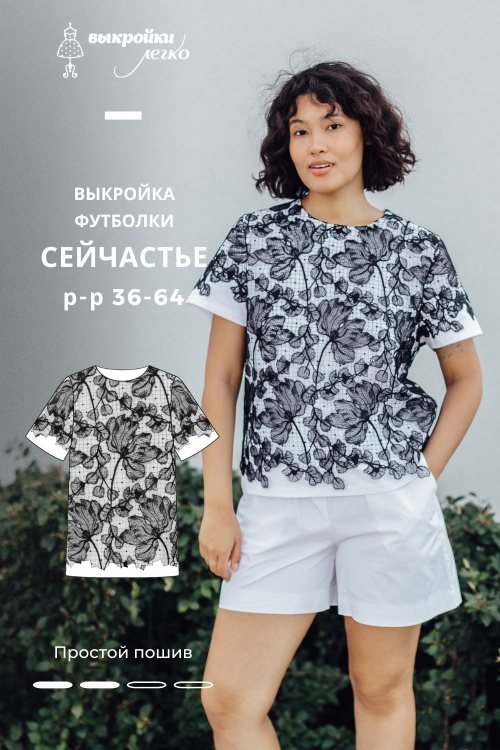 Выкройка футболки с кружевом. Летняя коллекция «Сейчастье»_normal