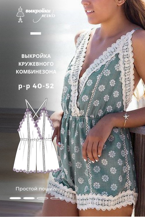 Выкройка кружевного комбинезона_normal
