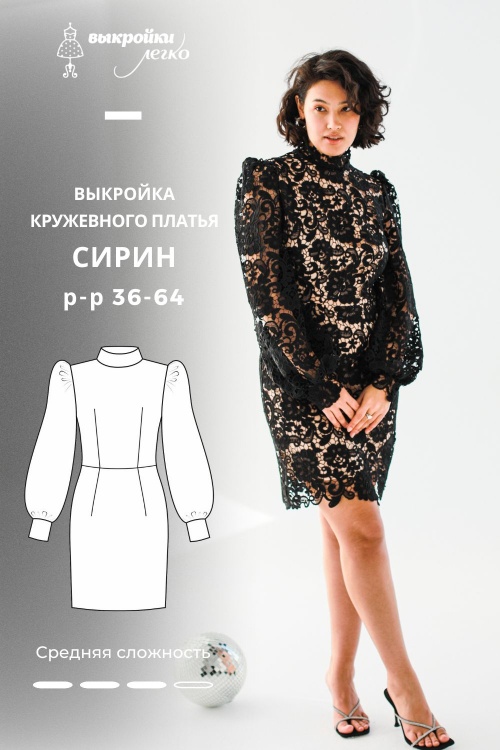 Выкройка кружевного платья. Праздничная коллекция «Сирин»_normal