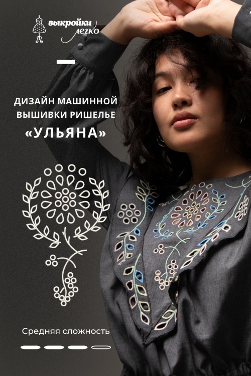 Набор дизайнов машинной вышивки ришелье. Хюгге коллекция «Ульяна»_normal