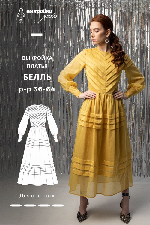 Эксклюзив. Выкройка платья «Белль»_normal