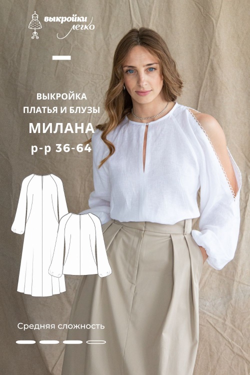 Выкройка платья и блузы «Милана»_normal