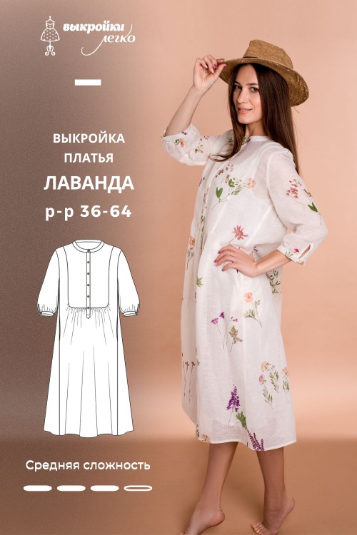 Выкройка платья в стиле бохо «Лаванда»_normal