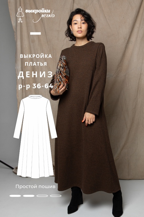 Выкройка платья «Дениз»_normal