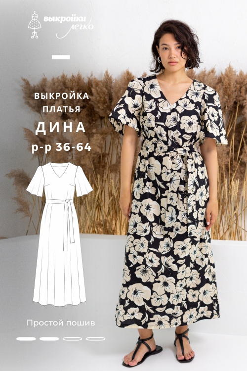 Выкройка платья. Коллекция с принтами «Дина»_normal