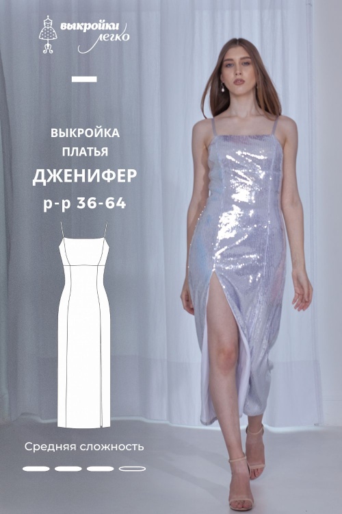 Выкройка платья «Дженифер»_normal
