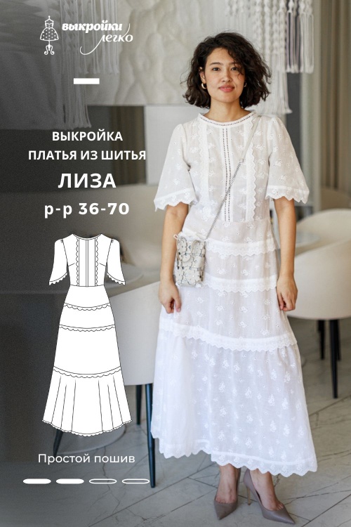 Выкройка платья из шитья. Беззаботная коллекция «Лиза»_normal
