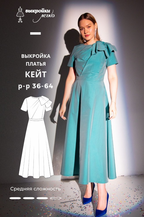 Выкройка платья «Кейт»_normal
