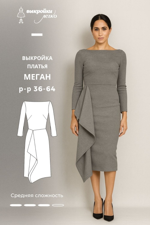 Выкройка платья «Меган»_normal