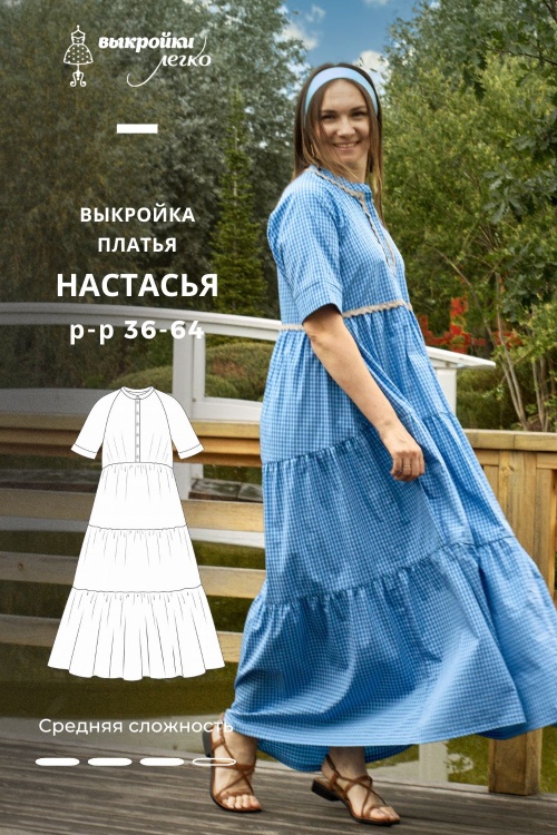 Выкройка платья «Настасья»_normal