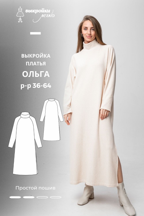 Выкройка платья «Ольга»_normal