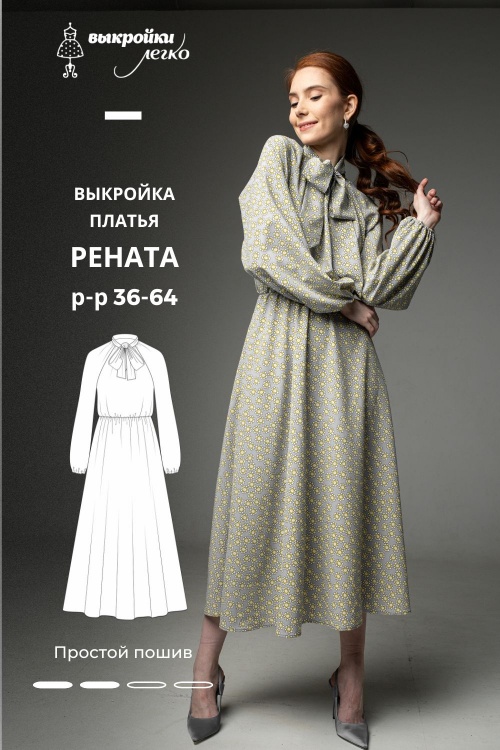 Выкройка платья «Рената»_normal