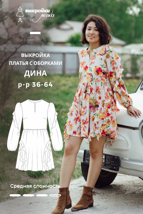 Выкройка платья с оборками. Коллекция с принтами «Дина»_normal