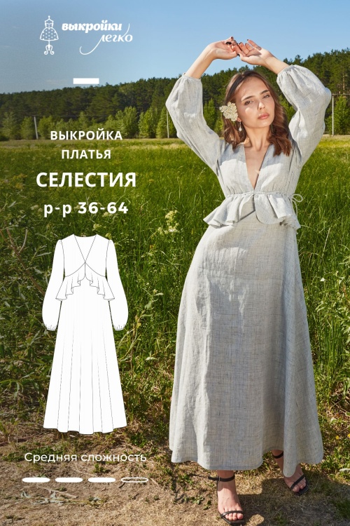 Выкройка платья «Селестия»_normal
