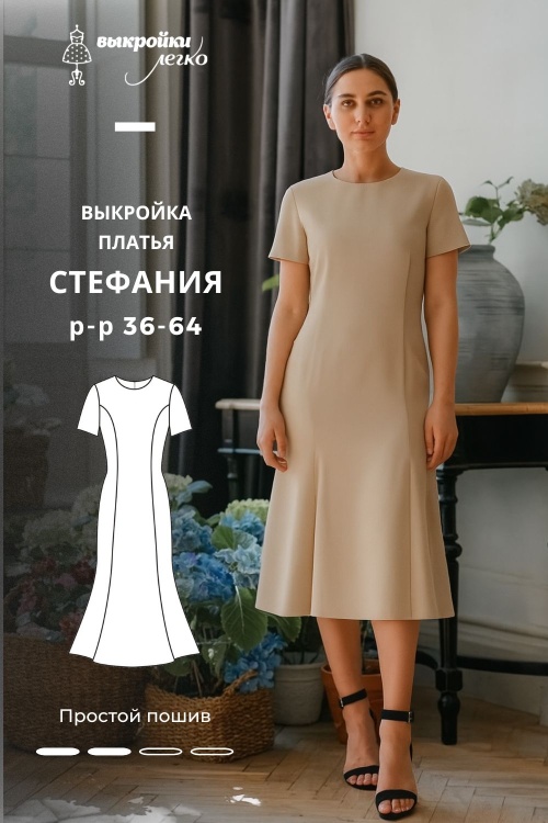 Выкройка платья с юбкой годе «Стефания»_normal