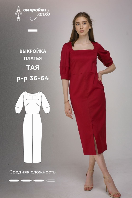 Выкройка платья-футляр «Тая»_normal
