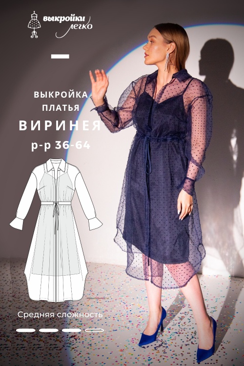 Выкройка платья «Виринея»_normal