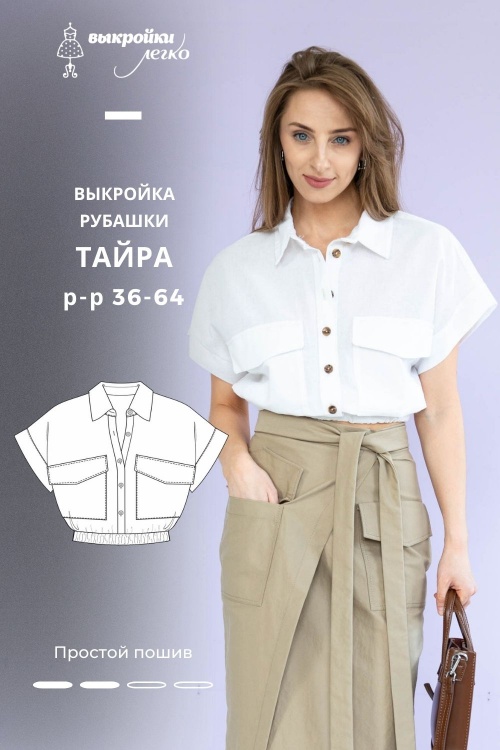 Мультивыкройка рубашки «Тайра»_normal