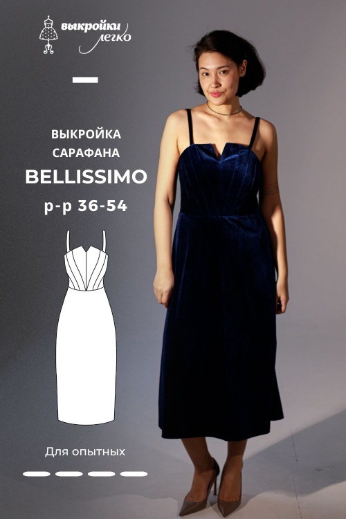 Выкройка сарафана. Коллекция «Белиссимо»_normal