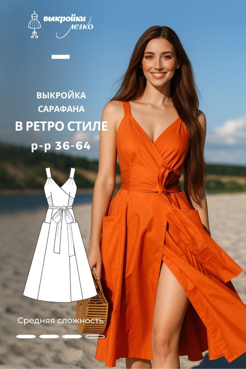 Выкройка сарафана в ретро стиле_normal