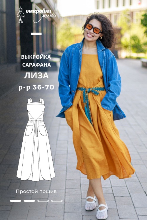 Выкройка сарафана. Беззаботная коллекция «Лиза»_normal