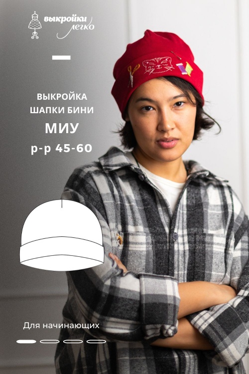 Выкройка шапки бини. Коллекция с котиками «Миу»_normal