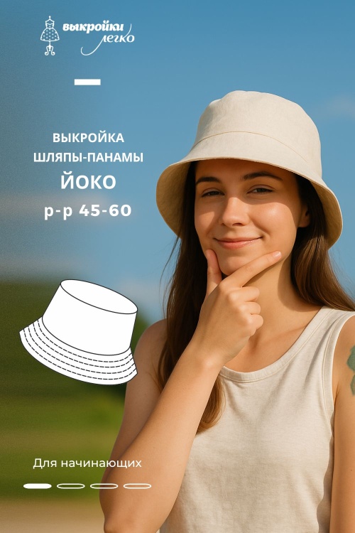 Выкройка шляпы «Йоко»_normal