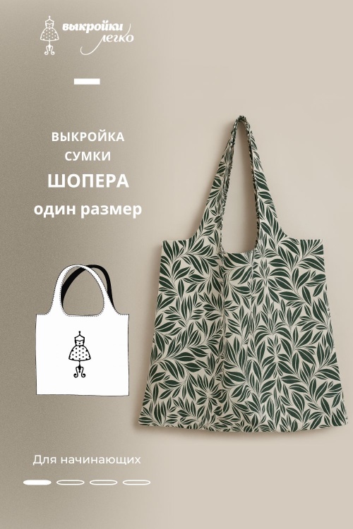 Выкройка сумки-шопера_normal