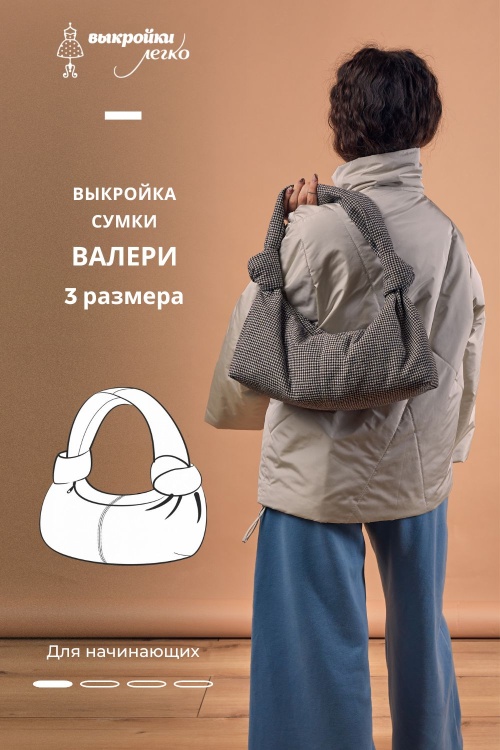 Выкройка сумки-хобо «Валери»_normal