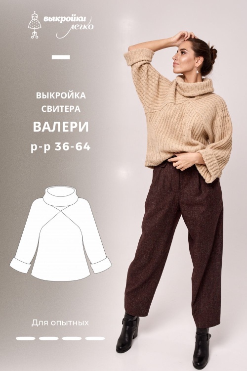 Выкройка свитера «Валери»_normal
