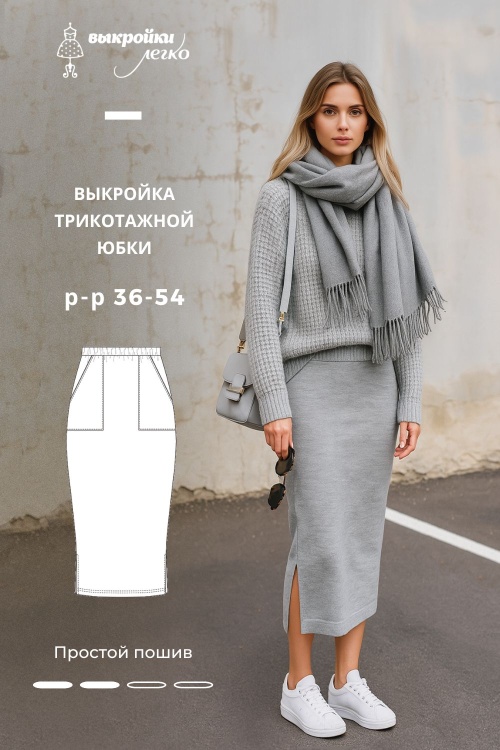 Выкройка трикотажной юбки_normal