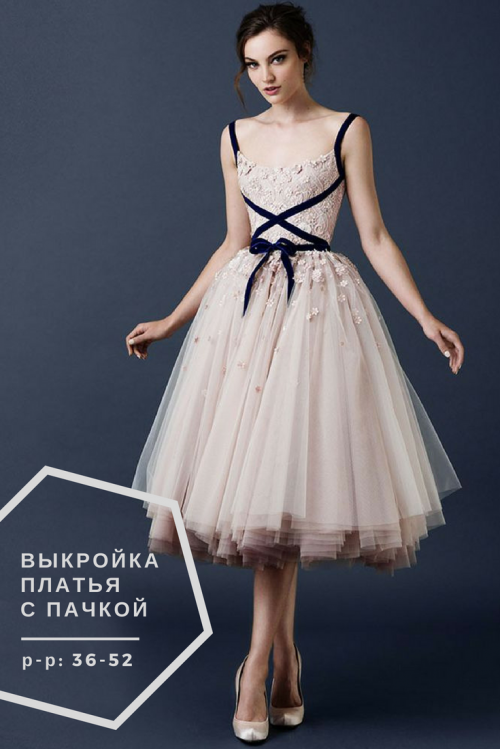 Выкройка платья с юбкой-пачкой_normal