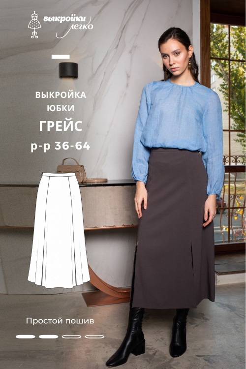 Выкройка юбки «Грейс»_normal