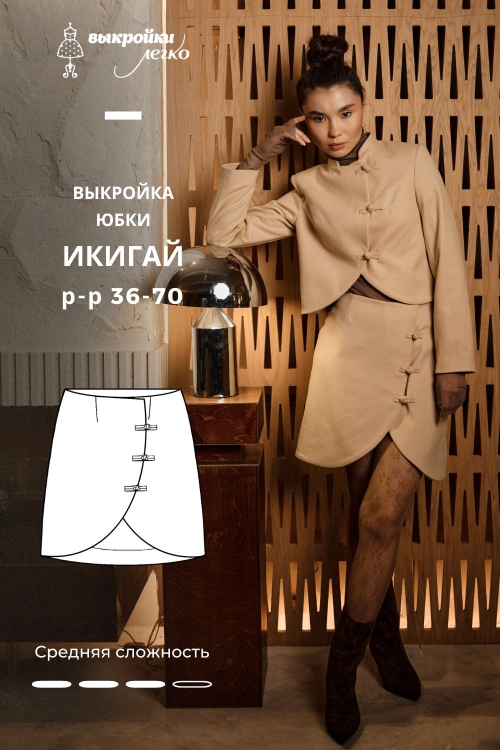 Выкройка юбки. Коллекция в азиатском стиле «Икигай»_normal