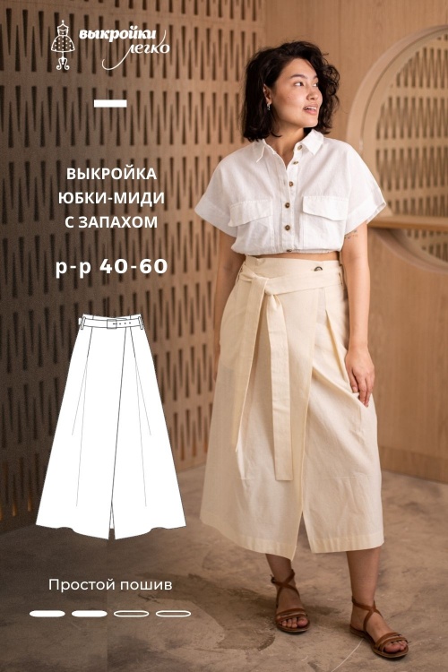 Выкройка юбки миди с запахом_normal