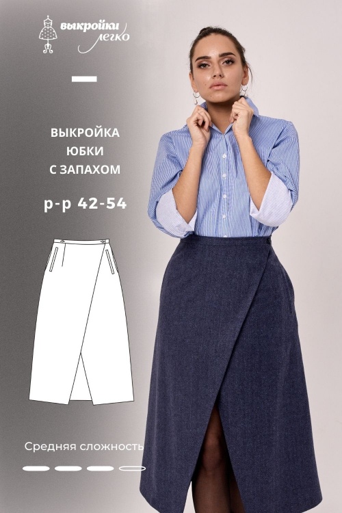 Выкройка юбки с запахом_normal